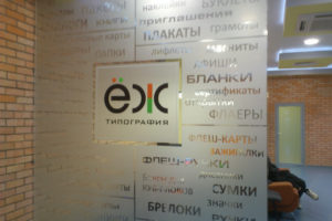Декоративное оклеивание пленкой стеклянных перегородок в Екатеринбурге ООО Уралтехпром